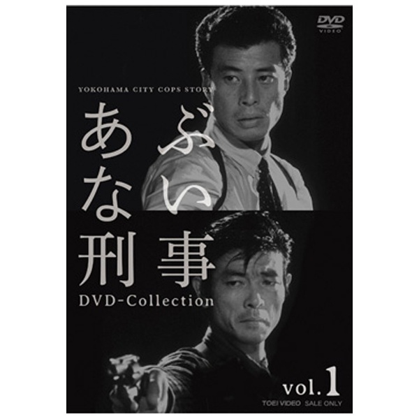 あぶない刑事　DVD Collection VOL.1　未開封DVD