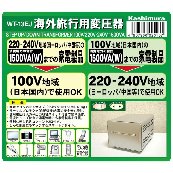 カシムラ 変圧器 1500W 220-240V - 旅行用品