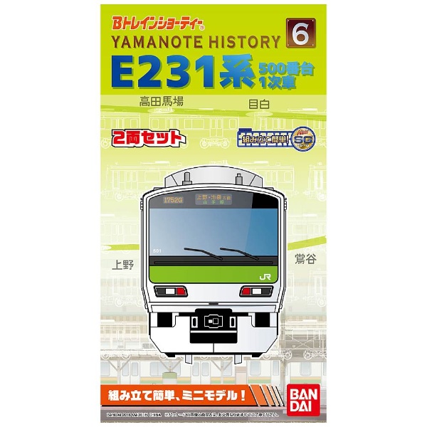 Bトレインショーティー Yamanote History6 E231系500番台1次車 山手線