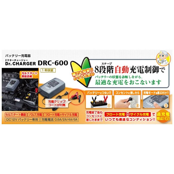 バッテリー充電器 DRC-600 DRC-600 セルスター工業｜CELLSTAR