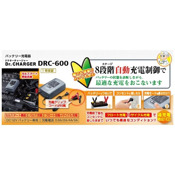 バッテリー充電器 DRC-600 DRC-600 セルスター工業｜CELLSTAR INDUSTRIES 通販