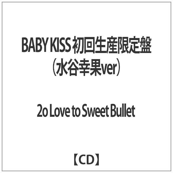 2o Love to 激安通販ショッピング Sweet Bullet 海外 CD KISS 初回生産限定盤 水谷幸果ver BABY