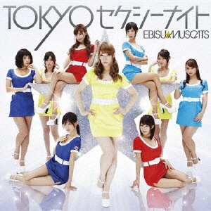 恵比寿★マスカッツ/TOKYOセクシーナイト 初回限定盤B 【CD】