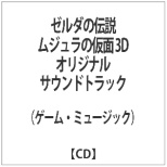 ゲーム ミュージック ゼルダの伝説 ムジュラの仮面 3d オリジナルサウンドトラック Cd ｓｙｍｐｈｏｎｙ 通販 ビックカメラ Com
