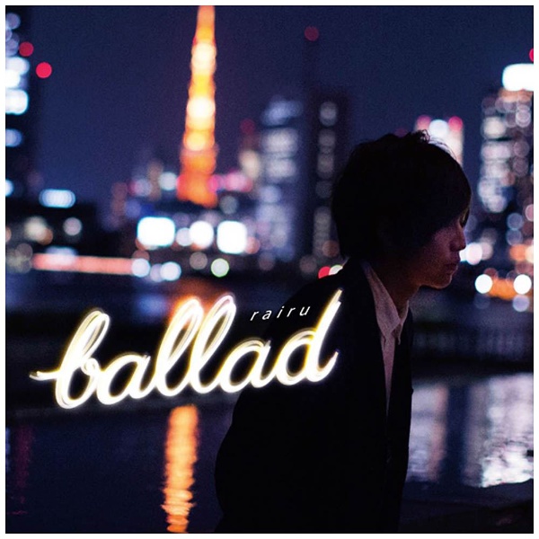 国内正規総代理店アイテム rairu ballad [並行輸入品] CD