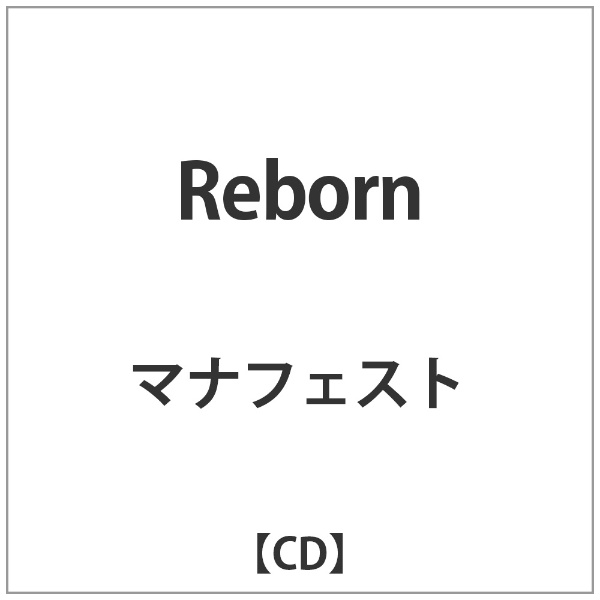 定番の人気シリーズPOINT ポイント 入荷 マナフェスト Reborn 本日の目玉 CD