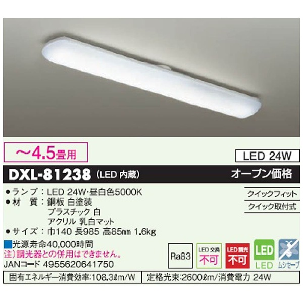 DXL-81238 キッチン照明 白塗装 [昼白色 /LED] 大光電機｜DAIKO 通販