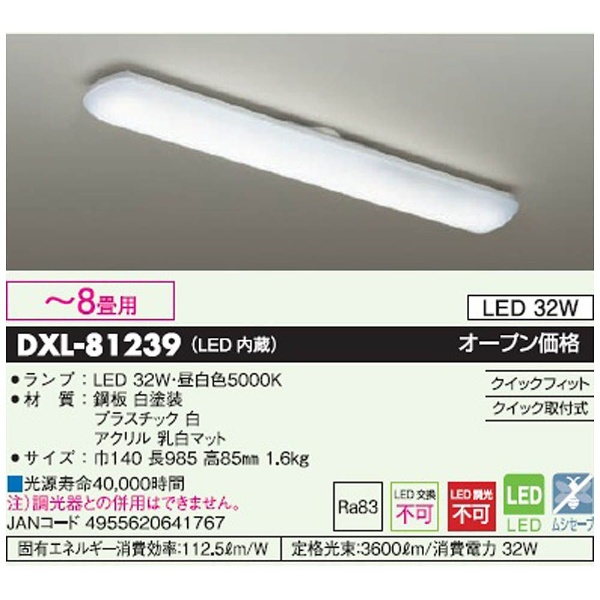DXL-81239 キッチン照明 [昼白色 /LED] 大光電機｜DAIKO 通販 