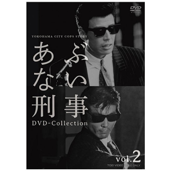 【DVD】　東映ビデオ｜Toei　Collection　あぶない刑事　DVD　通販　Vol．2　video