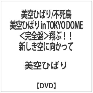 Ђ΂/s Ђ΂ in TOKYO DOMESՁĂԁIIVɌ yDVDz