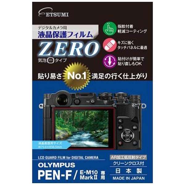 液晶保護フィルムZERO（オリンパスE-M10MARK2専用） E-7343 エツミ｜ETSUMI 通販 | ビックカメラ.com