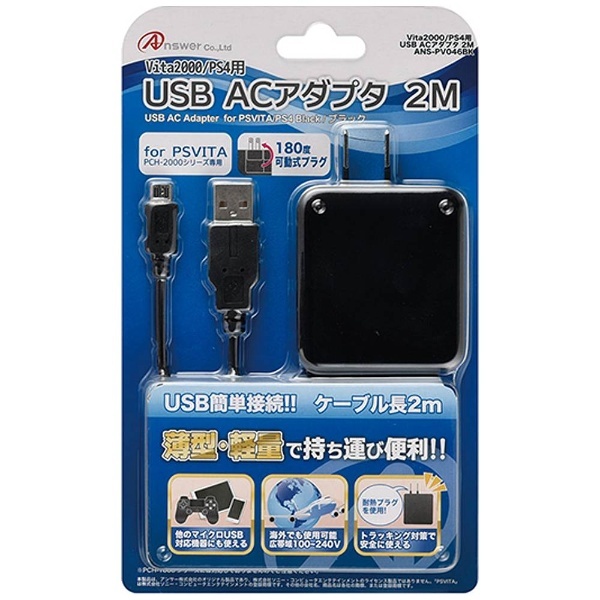 VITA2000 PS4用 2M ACアダプタ USB ブランド品専門の USB