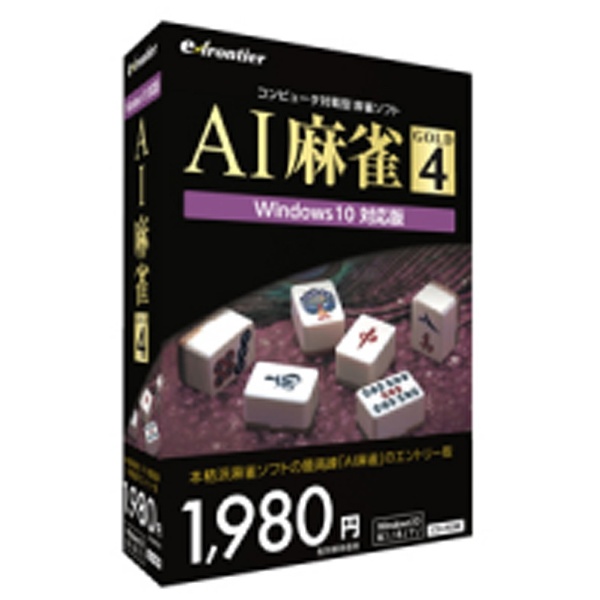 AI麻雀 GOLD 4 Windows 10対応版|ダウンロード版