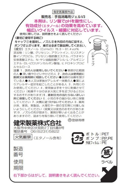 手ピカジェルプラス 300ml〔除菌・消毒関連〕 健栄製薬｜KENEI Pharmaceutical 通販 | ビックカメラ.com