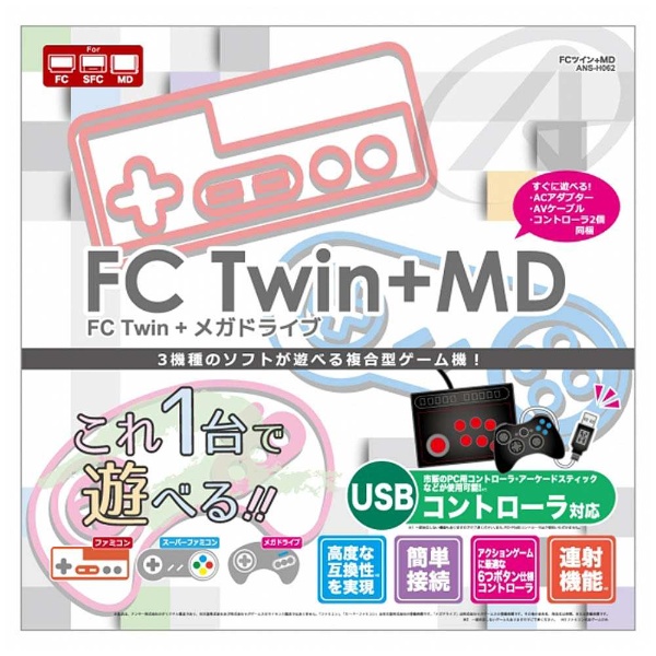 FC Twin＋MD（ファミコン・スーパーファミコン・メガドライブ互換機 