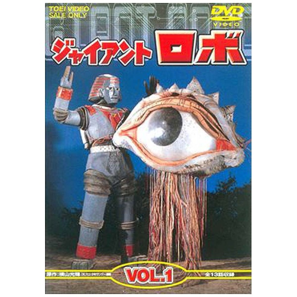 ジャイアントロボ Vol．1 【DVD】 東映ビデオ｜Toei video 通販