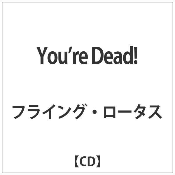 フライング ロータス 市販 You’re CD Dead 安全