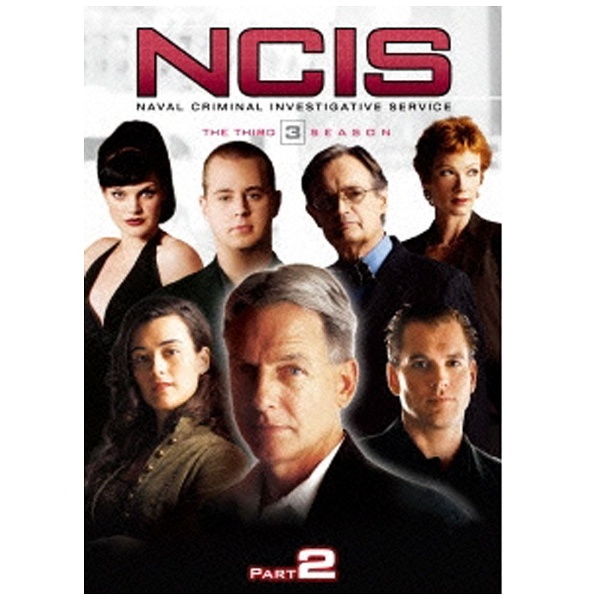 NCIS ネイビー犯罪捜査班 シーズン3 DVD-BOX Part2(6枚組)　(shin