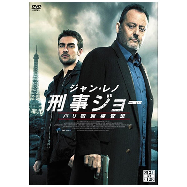 ジャン・レノ 刑事ジョー パリ犯罪捜査班DVD-BOX(品)