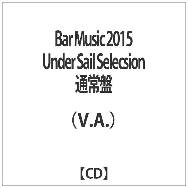 V．A． Bar 海外輸入 Music 2015 Under CD Selecsion 通常盤 百貨店 Sail