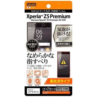 供Xperia Z5 Premium使用的高光泽类型/柔滑接触光泽、防指紋胶卷1张装RT-RXPH3F/C1