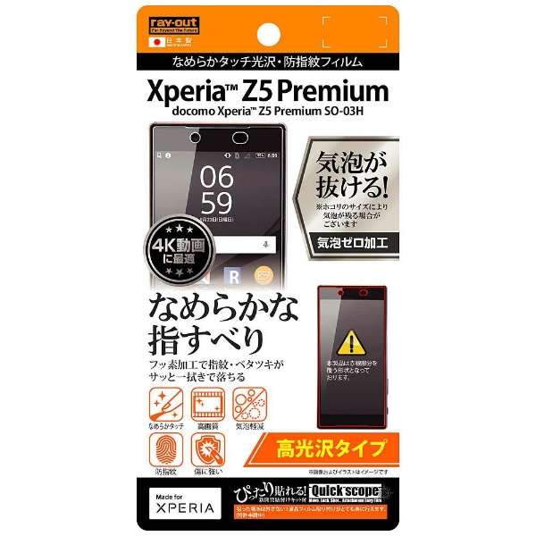 供Xperia Z5 Premium使用的高光泽类型/柔滑接触光泽、防指紋胶卷1张装RT-RXPH3F/C1_1