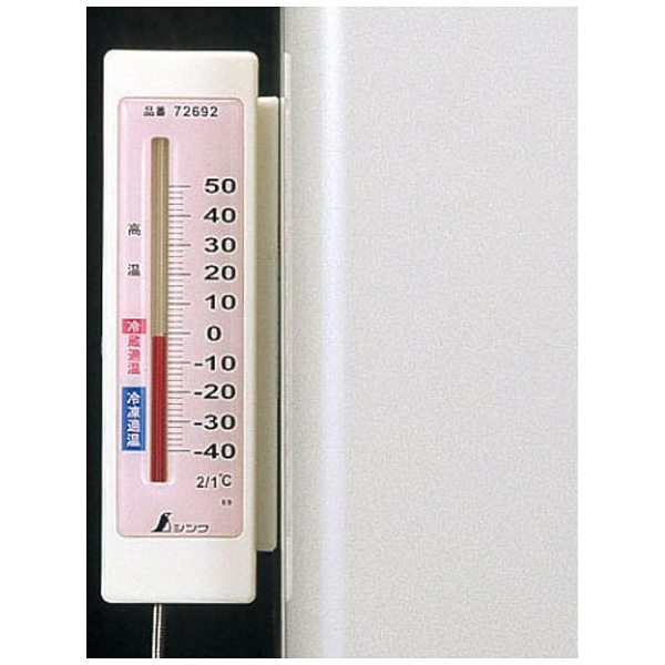 ビックカメラ.com - シンワ 温度計 冷蔵庫用Ａ－４隔測式 ７２６９２