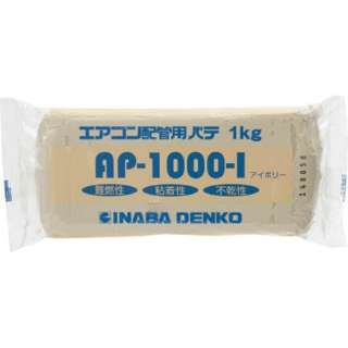 INABA DENKO空调管道的铺设油灰AP-1000-I