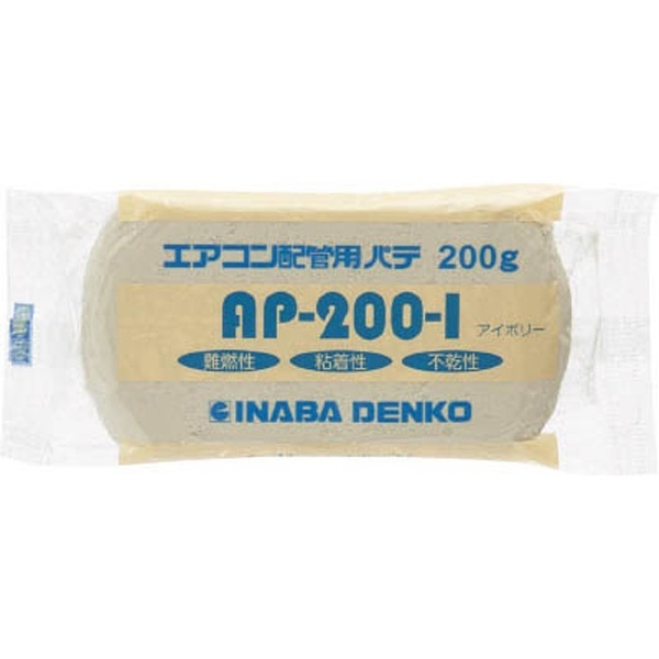 ＩＮＡＢＡ ＤＥＮＫＯ エアコン配管パテ ＡＰ－２００－Ｉ 因幡電機産業｜INABA DENKI SANGYO 通販