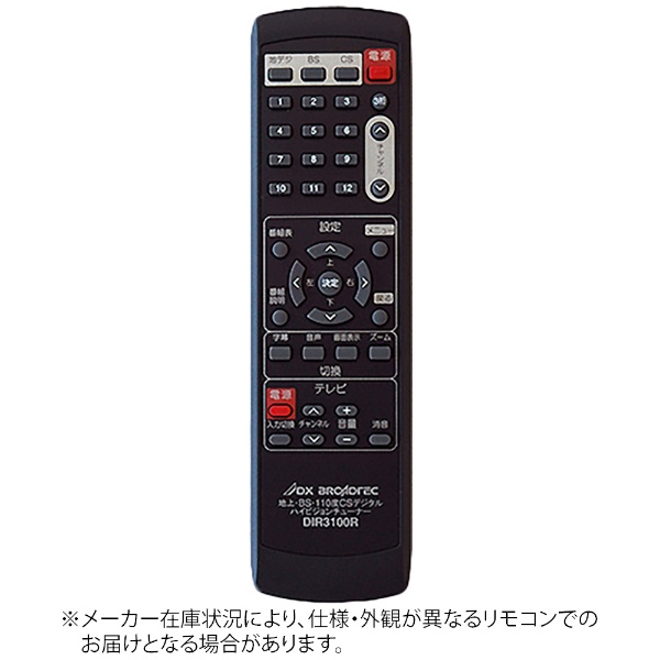 DX BROADREC 地デジチューナーリモコン DIR3100R - テレビ