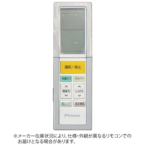 純正エアコン用リモコン ホワイト ARC456A11 ダイキン｜DAIKIN 通販 ...