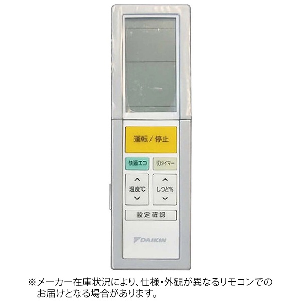 純正エアコン用リモコン ホワイト ARC456A3 ダイキン｜DAIKIN 通販 