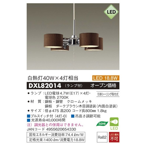 LEDシャンデリア(4灯) Natural＆Modern DXL-82014 [電球色] 大光電機
