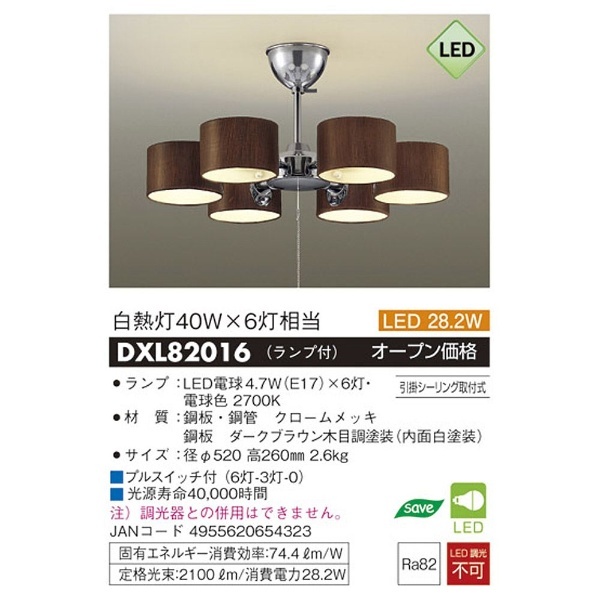LEDシャンデリア(6灯) Natural＆Modern DXL-82016