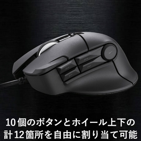 ゲーミングマウス ブラック M-DUX30BK [光学式 /有線 /10ボタン /USB ] ELECOM｜エレコム 通販 | ビックカメラ.com