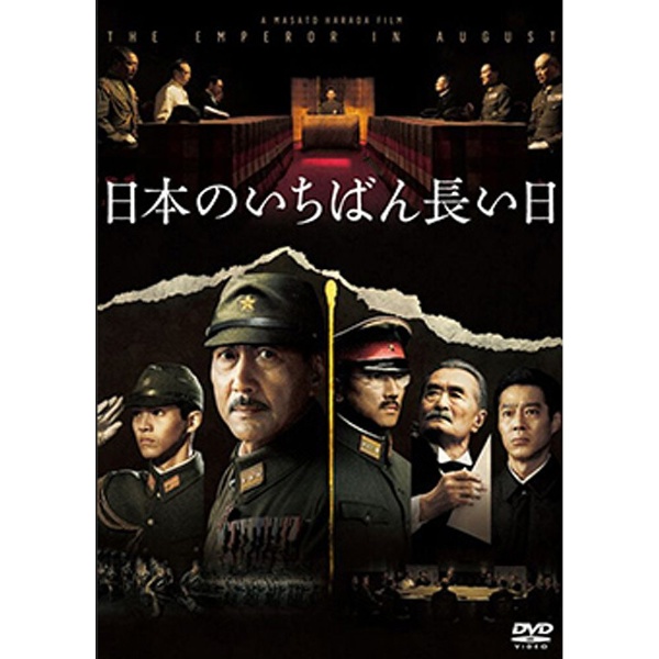 日本のいちばん長い日 DVD | extra-affiliate.com