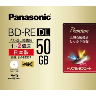 録画用BD-RE Panasonic ホワイト LM-BE50P [1枚 /50GB /インクジェットプリンター対応]