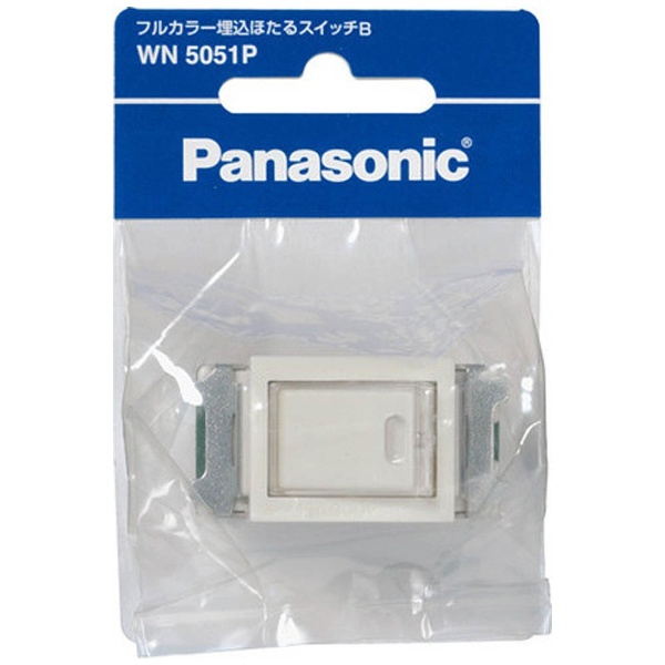 埋込ほたるスイッチB(納期要確認) WN5051 パナソニック｜Panasonic 