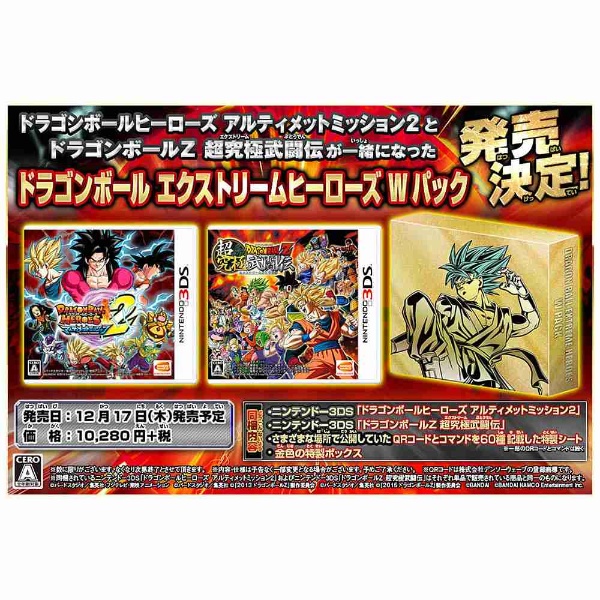 ドラゴンボール エクストリームヒーローズ Wパック【3DS】 バンダイ