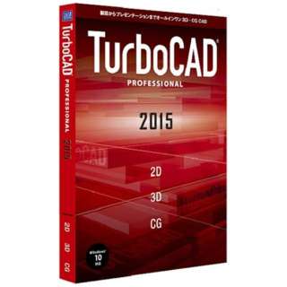 〔Win版〕 TurboCAD v2015 Professional （ターボキャド v2015 プロフェッショナル）