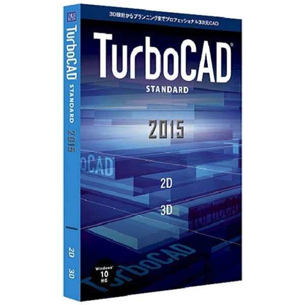 〔Win版〕 TurboCAD v2015 Standard （ターボキャド v2015 スタンダード）_1