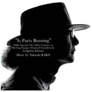 加古隆/「パリは燃えているか」NHKスペシャル「映像の世紀」オリジナル・サウンドトラック完全版 【CD】