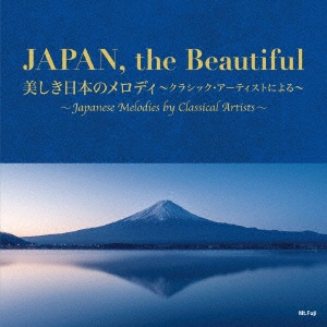 クラシック JAPAN，the Beautiful 人気 おすすめ CD アーティストによる 〜美しき日本のメロディ〜クラシック 格安店