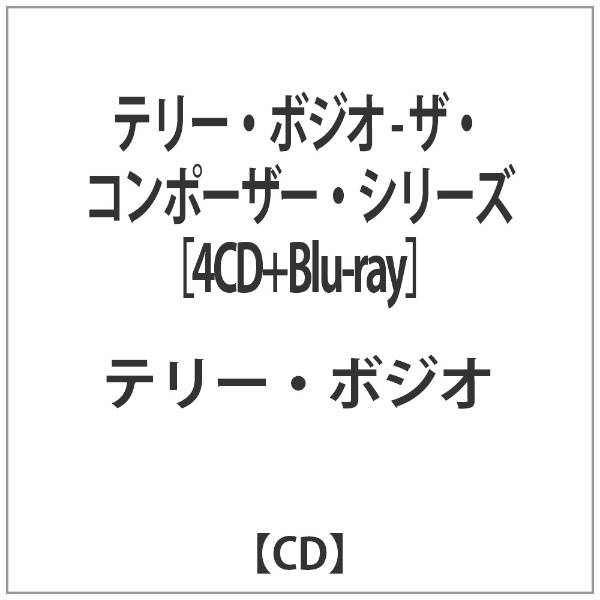 テリー・ボジオ/テリー・ボジオ - ザ・コンポーザー・シリーズ 【CD】