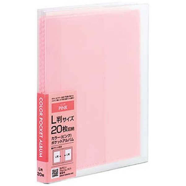 カラーポケットアルバム L判20枚収納 ☆正規品新品未使用品 ｱｶPCL20P 激安挑戦中 ピンク