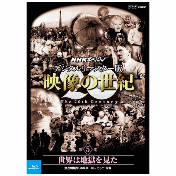 NHKスペシャル 新・映像の世紀 第2集 グレートファミリー 新たな支配者 超大国アメリカの出現 【DVD】 NHKエンタープライズ｜nep 通販 |  ビックカメラ.com