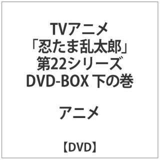 TVAjuEܗYvDVD 22V[Y DVD-BOX ̊ yDVDz