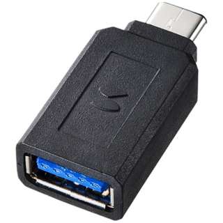 USB変換アダプタ [USB-C オス→メス USB-A /充電 /転送 /USB3.1 Gen1] ブラック AD-USB28CAF