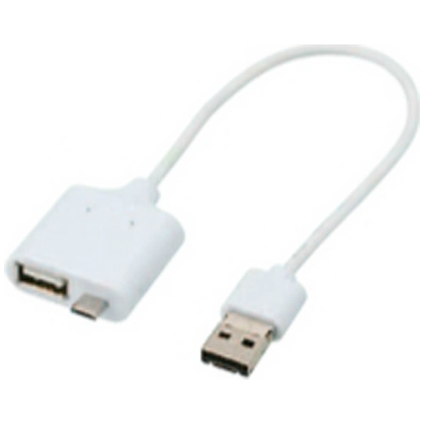 タブレット／スマートフォン対応［Android・USB microB・USBホスト機能］ USBマルチケーブル 0.2m・ホワイト （USB microB→USB A 接続..