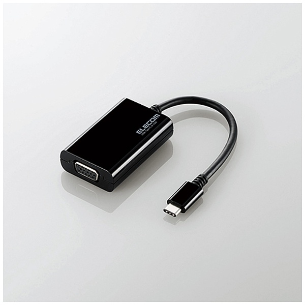 エレコム USB-C VGA 変換 USB C to VGA 変換アダプタ 0.15m ブラック